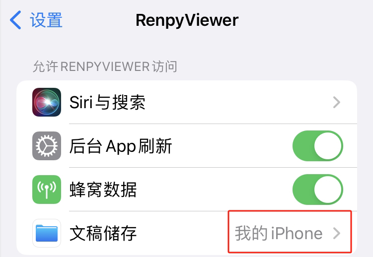 【新手必看】ios解压教程:保姆级教学