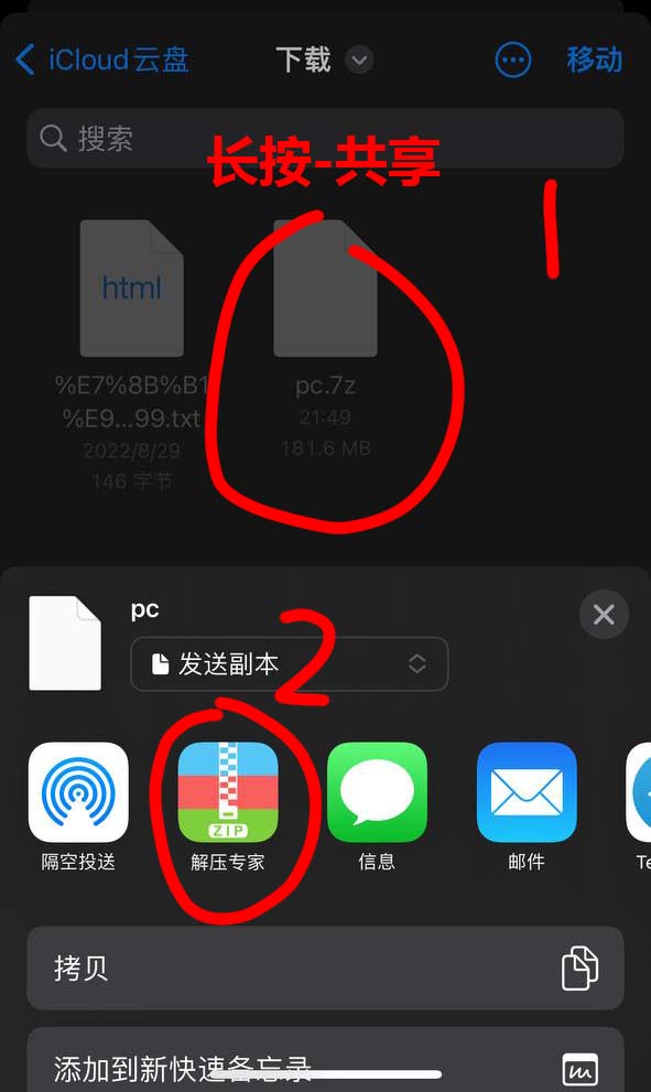 【新手必看】ios解压教程:保姆级教学