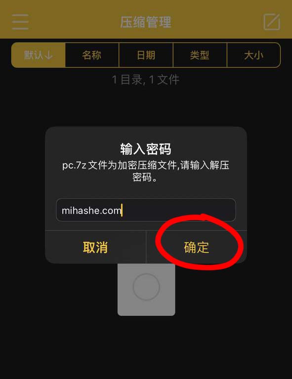【新手必看】ios解压教程:保姆级教学