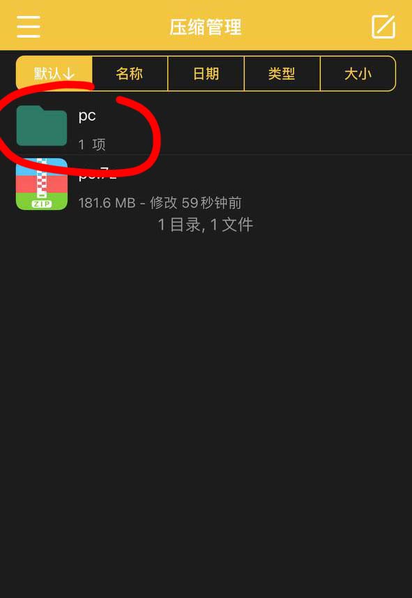【新手必看】ios解压教程:保姆级教学