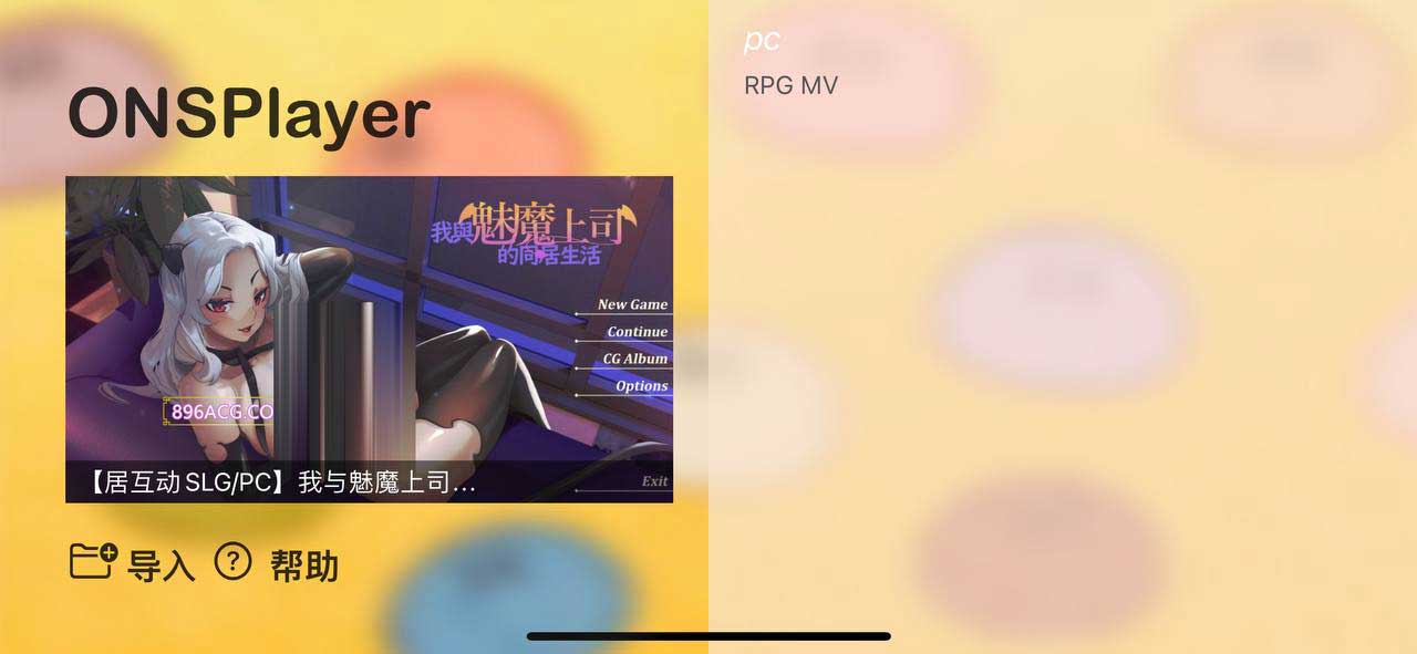 【新手必看】ios玩游戏:renpyviewer+onsPlayer模拟器